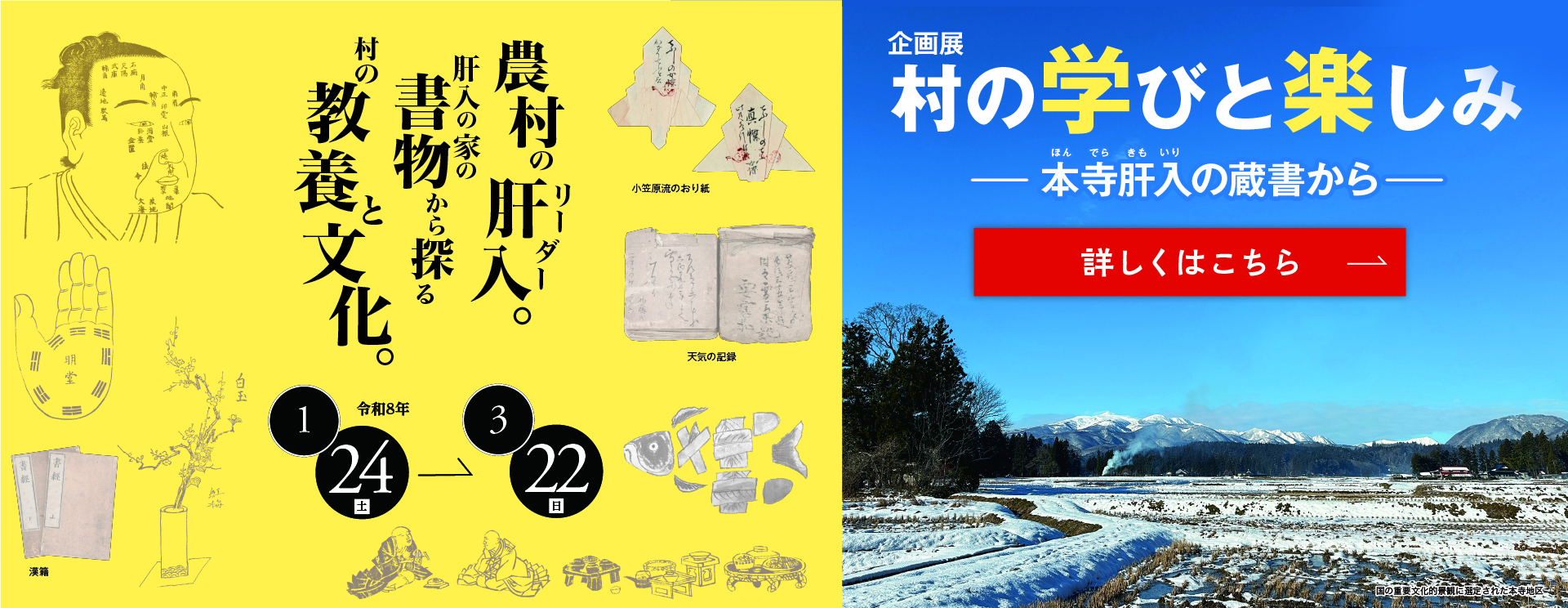 村の学びと楽しみ